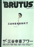 BRUTUS ブルータス  2008年6/15号