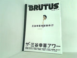 BRUTUS ブルータス  2008年6/15号