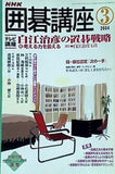 NHK囲碁講座 2004年3月号