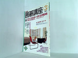 NHK囲碁講座 2004年3月号
