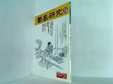 囲碁研究 2001年12月号
