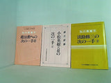 囲碁雑誌 付録シリーズ １０点。