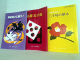 囲碁 付録シリーズ １０点。