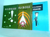 囲碁雑誌 付録シリーズ ８点。