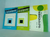 囲碁雑誌 付録シリーズ ８点。