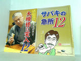 ユーキャン 囲碁冊子シリーズ 日本囲碁連盟 出版局 ６点。
