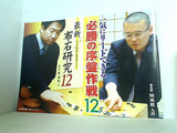 ユーキャン 囲碁冊子シリーズ 日本囲碁連盟 出版局 ６点。