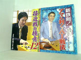 ユーキャン 囲碁冊子シリーズ 日本囲碁連盟 出版局 ６点。