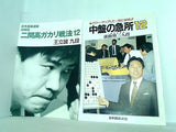 日本囲碁連盟 冊子シリーズ ６点。