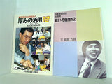 日本囲碁連盟 冊子シリーズ ６点。