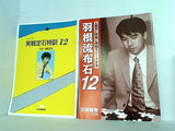 日本囲碁連盟 冊子シリーズ ５点。