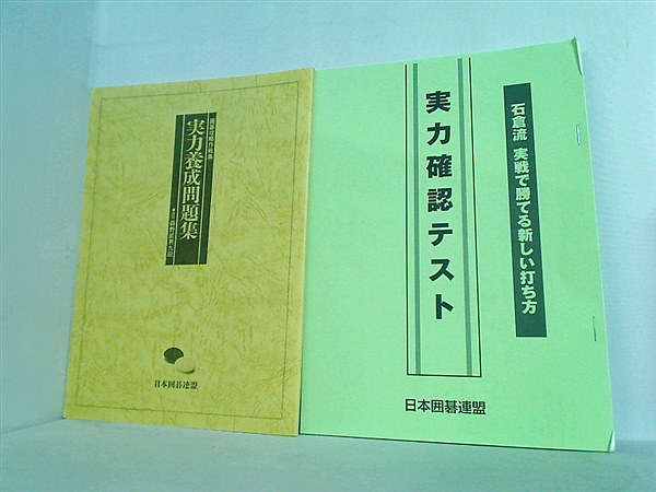 囲碁関連書籍68冊セット（バラ売り不可です） 囲碁関連商品販売 日本囲碁連盟 | 囲碁上達ソフト「勝利を呼ぶ