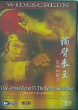 片腕カンフー対空とぶギロチン One-armed Boxer vs the Flying Guillotine