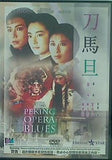 北京オペラブルース Peking Opera Blues