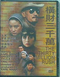 マネー・チェイス The thirty million rush
