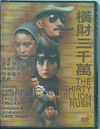 マネー・チェイス The thirty million rush