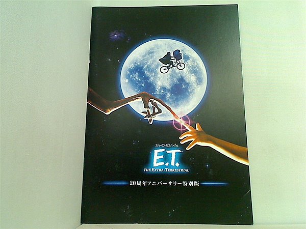 ETパンフレット 大型本 パンフレット E.T. 20周年アニバーサリー特別版 – AOBADO