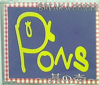 PONs その壱 ぽんず vol.1
