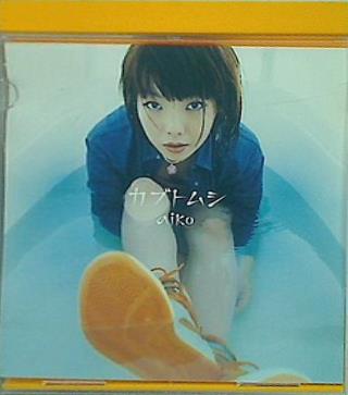 CD カブトムシ aiko – AOBADO オンラインストア