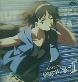 それゆけ！宇宙戦艦 ヤマモト・ヨーコⅡ