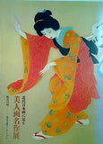 図録・カタログ 近代日本画に見る 美人画名作展 耽美の時 福富太郎コレクション 1996