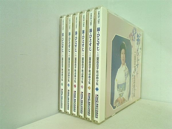 節・ひとすじ 二葉百合子歌謡曲全集