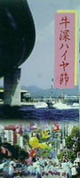 牛深ハイヤ節