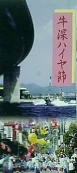 牛深ハイヤ節