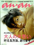 an・an アン・アン 2013年 1/23号