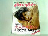 an・an アン・アン 2013年 1/23号