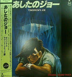 あしたのジョー オリジナルサウンド・トラック盤