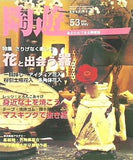 陶遊 2004年 05月号 53