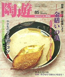 陶遊 2007年 01月号 85
