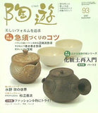 陶遊 2007年 09月号 93