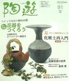 陶遊 2007年 07月号 91