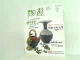陶遊 2007年 07月号 91