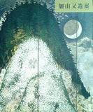 図録・カタログ 加山又造展 東京国立近代美術館 1998