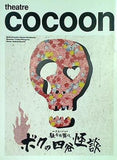 パンフレット 騒音歌舞伎 ボクの四谷怪談 theatre cocoon
