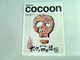 パンフレット 騒音歌舞伎 ボクの四谷怪談 theatre cocoon