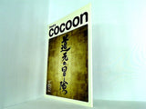 パンフレット 道元の冒険 シアターコクーン・オンレパートリー2008