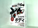 Motor Fan illustrated モーターファン・イラストレーテッド No.１６１,No.１６２,No.１６４-No.１６８。付録付属 No.166 。