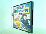 DS 中学準備 5教科カンペキDS Benesse
