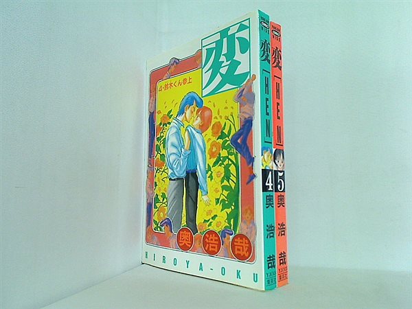 コメント必須 裁断済み 変 HEN 文庫 全巻セット 奥 浩哉② 通販でクリスマス - 全巻セット