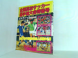 イレブン 1979年2月号増刊 第57回全国高校サッカー選手権大会特集号