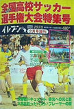 イレブン 1978年2月号増刊第56回全国高校サッカー選手権大会特集号