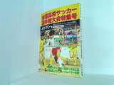 イレブン 1978年2月号増刊第56回全国高校サッカー選手権大会特集号