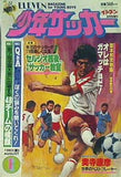 1983年 8月号 少年サッカー 日本スポーツ出版社