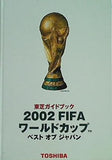 2002 FIFAワールドカップ ベスト オブ ジャパン 東芝ガイドブック