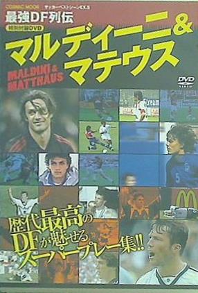 サッカーベストシーン マテウス CCP-904 [DVD] サッカーベストシーン マテウス CCP-904 [DVD]