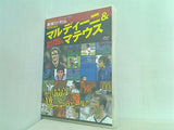 マルディーニ＆マテウス サッカーベストシーンEX.5 最強DF列伝 特別付録DVD